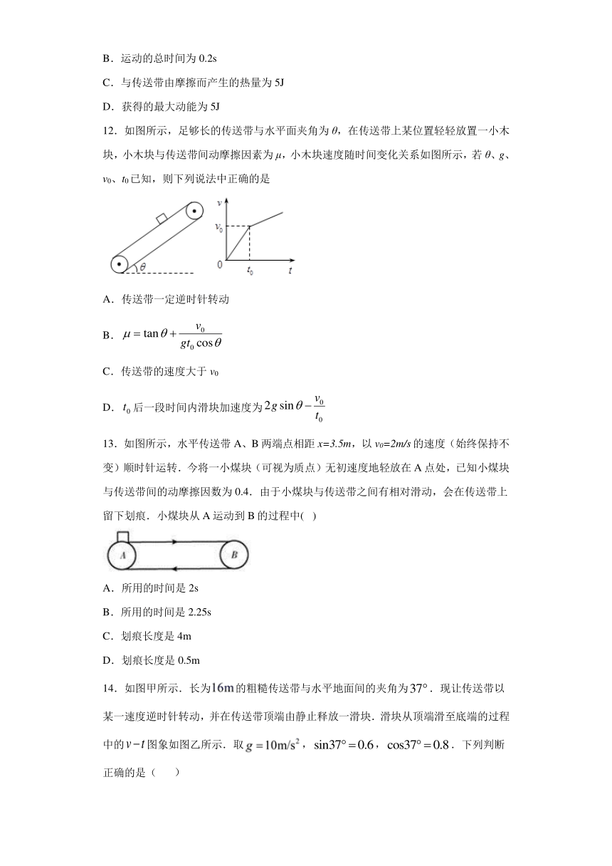 高中物理人教新课标版必修1： 牛顿运动定律应用之传送带模型 针对训练（含解析）