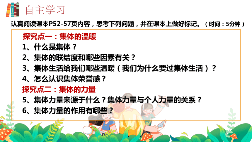 6.1集体生活邀请我课件(共29张PPT)+内嵌视频-2023-2024学年统编版道德与法治七年级下册