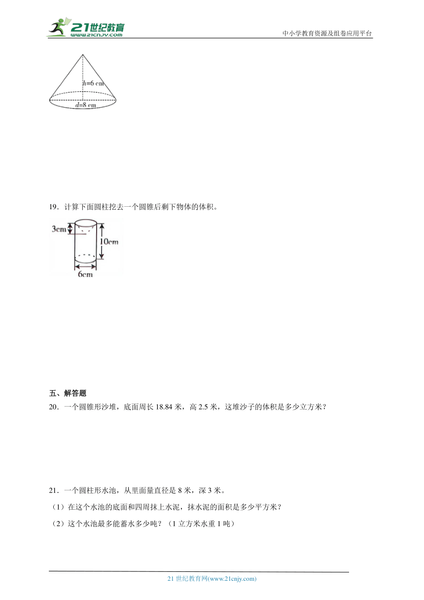 第2单元圆柱和圆锥培优卷（含答案）数学六年级下册苏教版