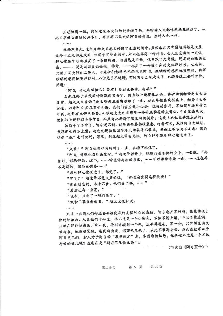 黑龙江省哈尔滨市第三中学校2023-2024学年高二下学期期中考试语文试卷（图片版无答案）