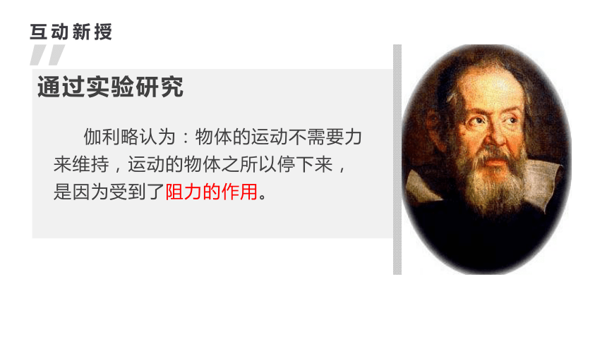 人教版八年级物理下册课件 8.1牛顿第一定律（28张ppt）