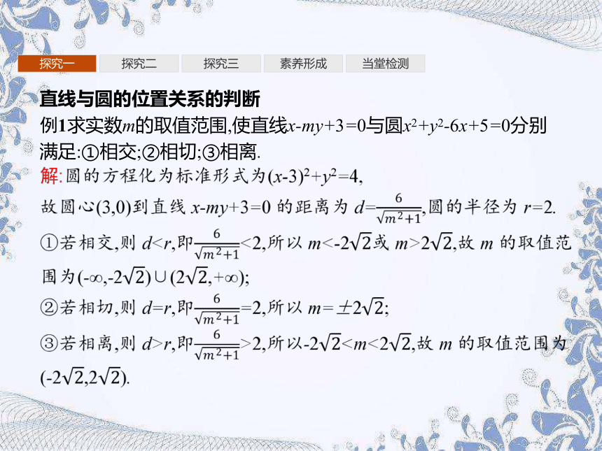 人教B版（2019）高中数学选择性必修第一册 2.3.3　直线与圆的位置关系（共32张PPT）