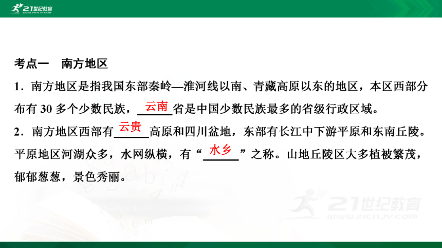 7.1&7.2 自然特征与农业&“鱼米之乡”——长江三角洲地区 复习课件（共44张PPT）