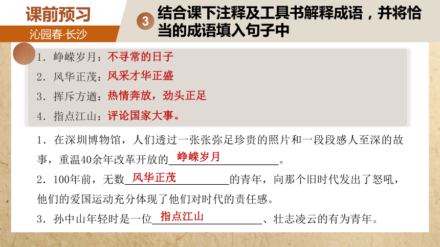 1《沁园春·长沙》课件(共31张PPT) 2023-2024学年统编版高中语文必修上册