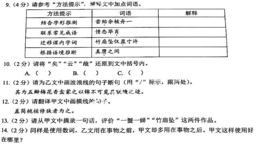 2024年中考语文复习专题《小石潭记》复习 课件(共32张PPT)