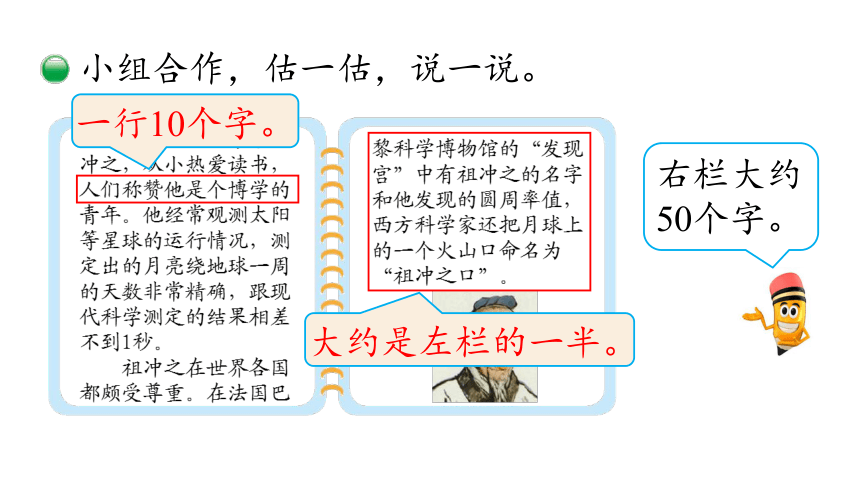 北师大版二年级数学下册课件3.7有多少个字（21张ppt）