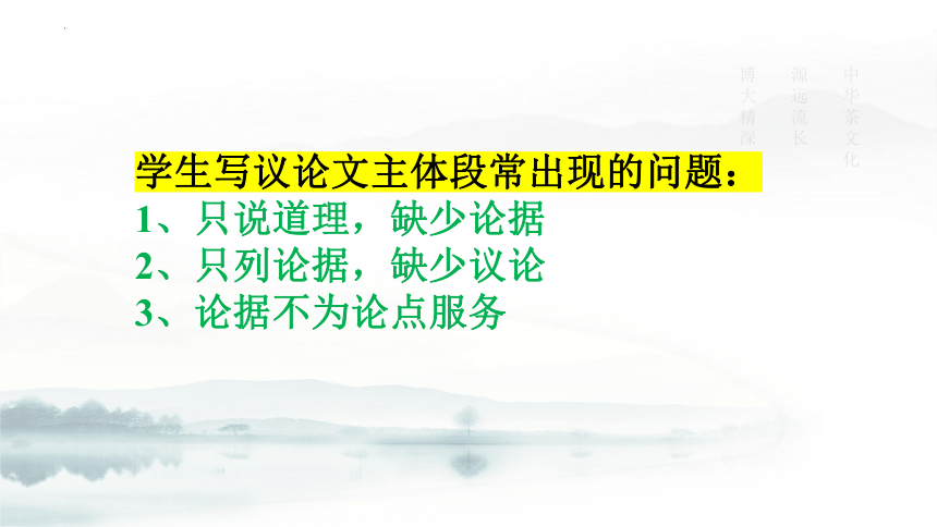 2024届高考语文复习：议论文主体段的写作 课件(共28张PPT)