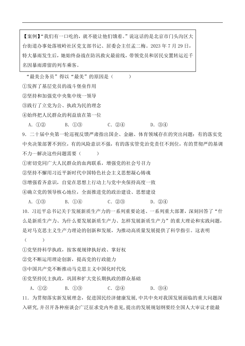 山西省阳泉市第一中学2023-2024学年高一下学期期中考试政治试卷（含解析）