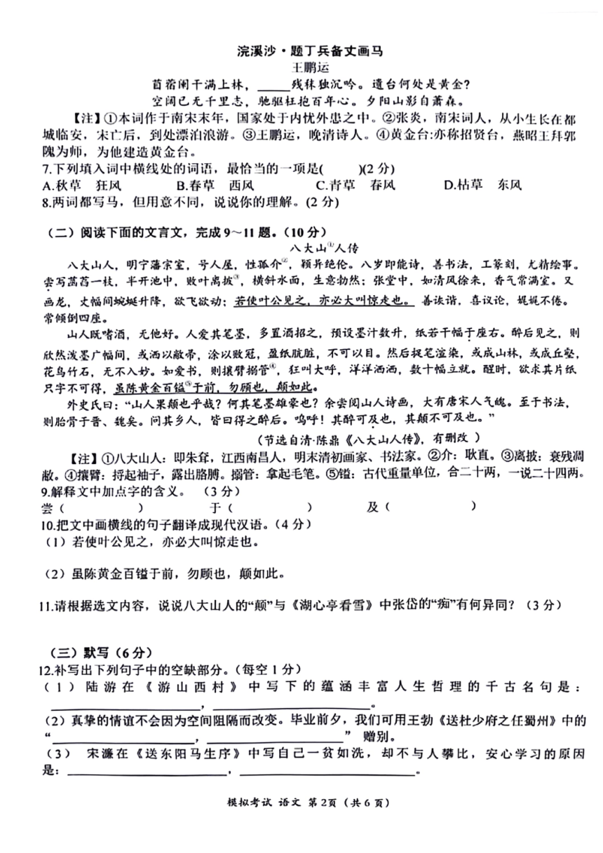 2024年江西省吉安市吉州区初中学业水平模拟考试语文试卷（pdf版含答案）