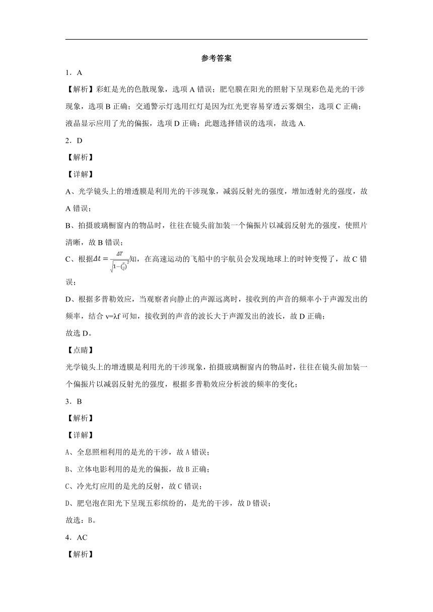 上海市北虹高中2019-2020学年物理沪科版选修3-4：4.4光的偏振与立体电影 课时作业（含解析）