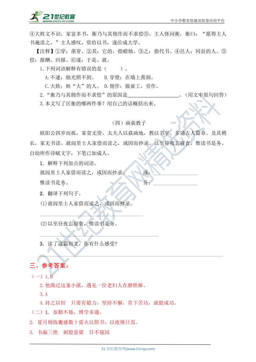 统编版四年级语文下册课内外阅读训练题22.文言文两则（有答案）