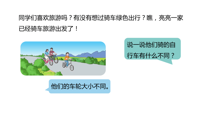 冀教版数学六年级上册4.1探索圆的周长公式课件（21张PPT)