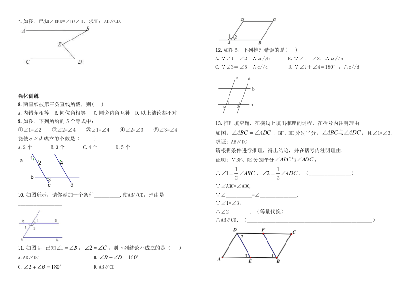 2023-2024学年北师大版数学七年级下册2.2探究直线平行的条件 讲义(无答案）