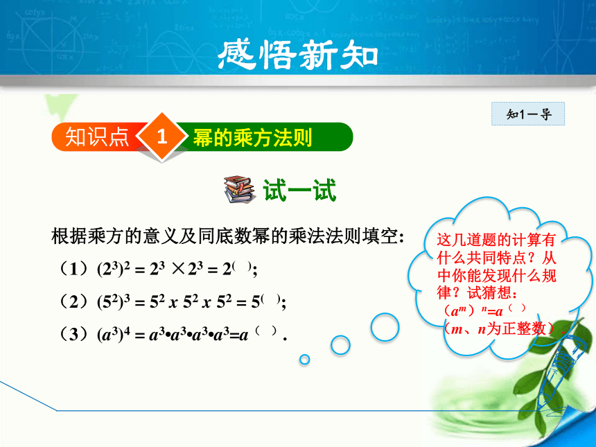 华师大版数学八年级上册12.1.2幂的乘方  课件（第二课时 18张ppt)