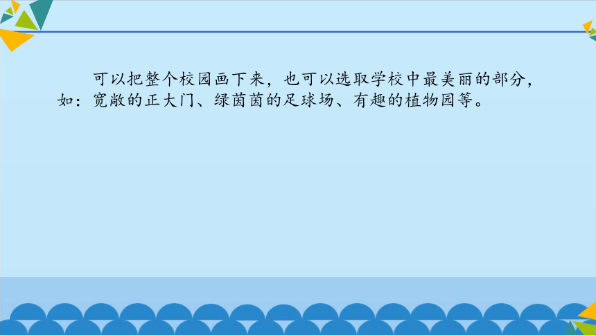 浙教版（广西）第一册 信息技术 课件 4.美丽的校园（12张幻灯片）