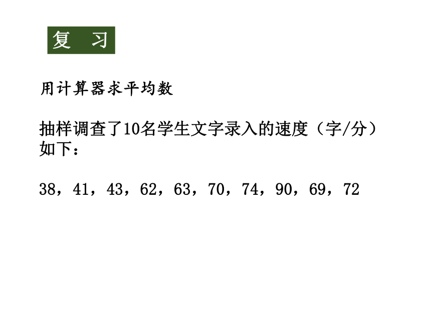 3.5 用计算器求方差 课件（9张PPT）