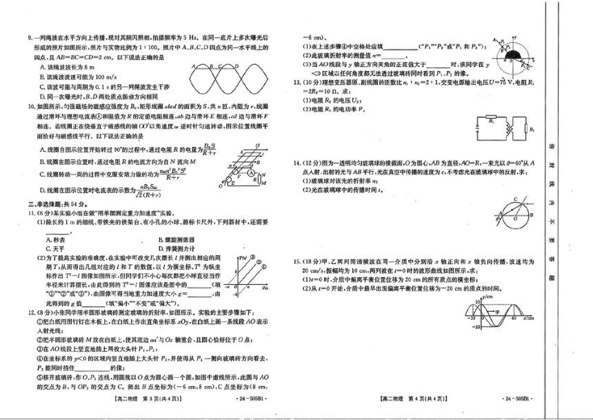 吉林省部分学校2023-2024学年高二下学期期中联考（金太阳505B）物理（PDF版含答案）