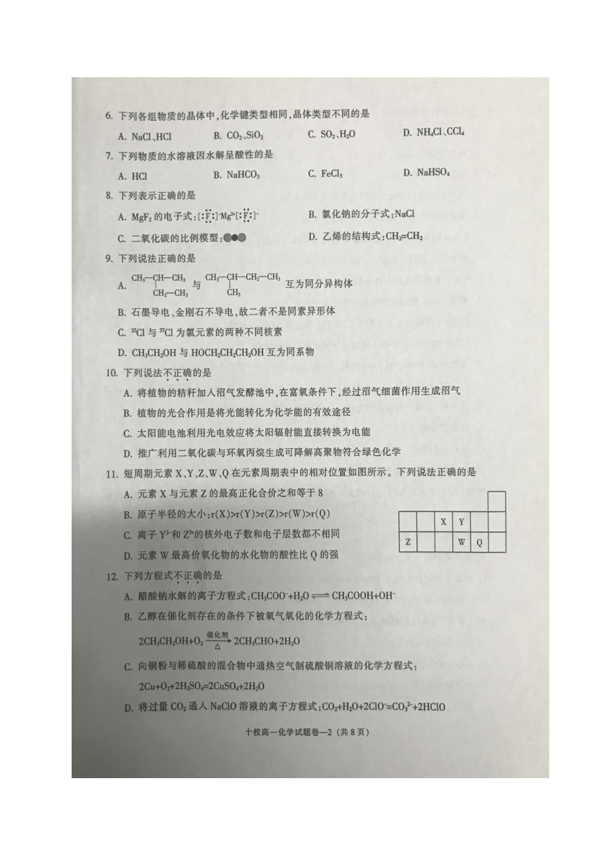 浙江省金华十校2019-2020学年高一下学期期末调研考试化学试题 图片版