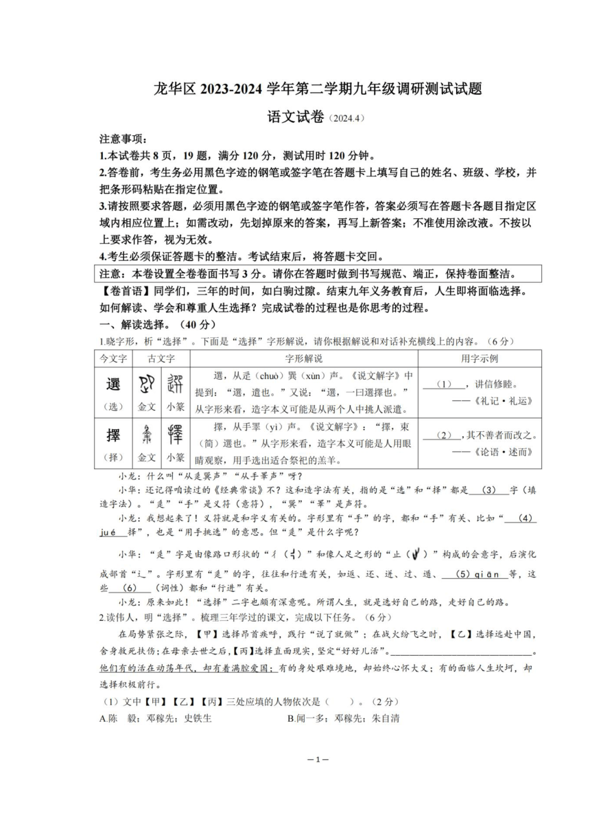 2024年深圳市中考语文二模试题（pdf版无答案）