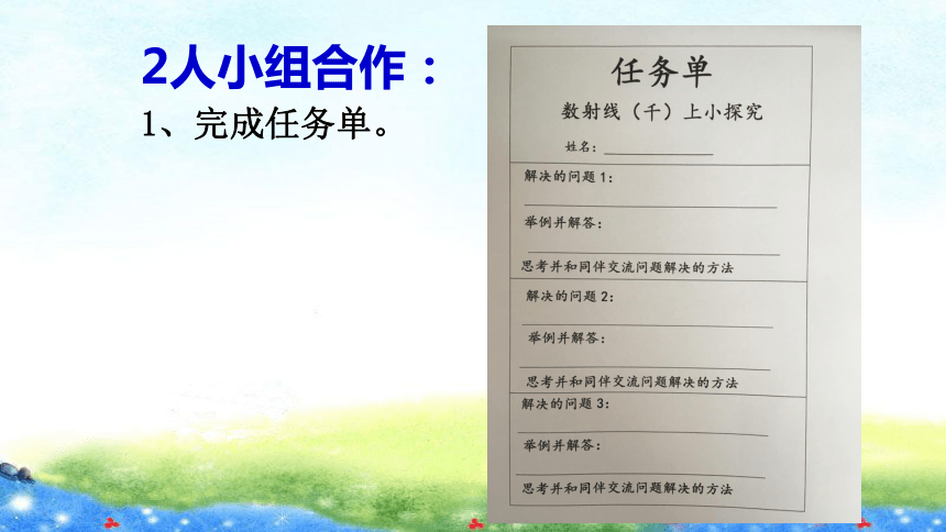 沪教版二下：2.2 数射线（千） 课件（23张PPT）