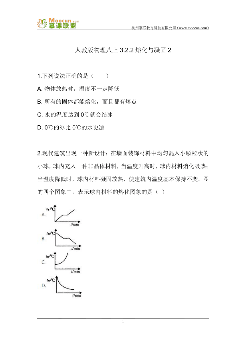 3.2.2熔化与凝固2（同步练习）