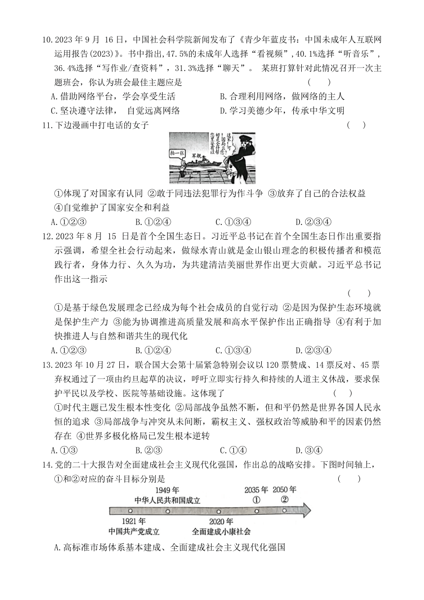 2024年湖南岳阳市长岭中学中考第二次模考道德与法治试卷（无答案）