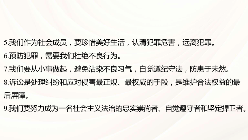 八年级上册 第二单元 遵守社会规则 复习课件（60 张ppt） -2024年中考道德与法治一轮复习