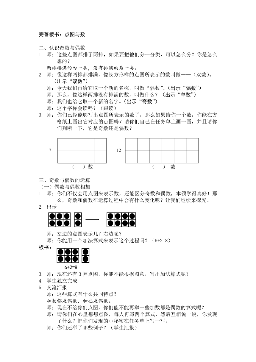 二年级上册数学教案-6.6 整理与提高（数学广场-点图与数）沪教版