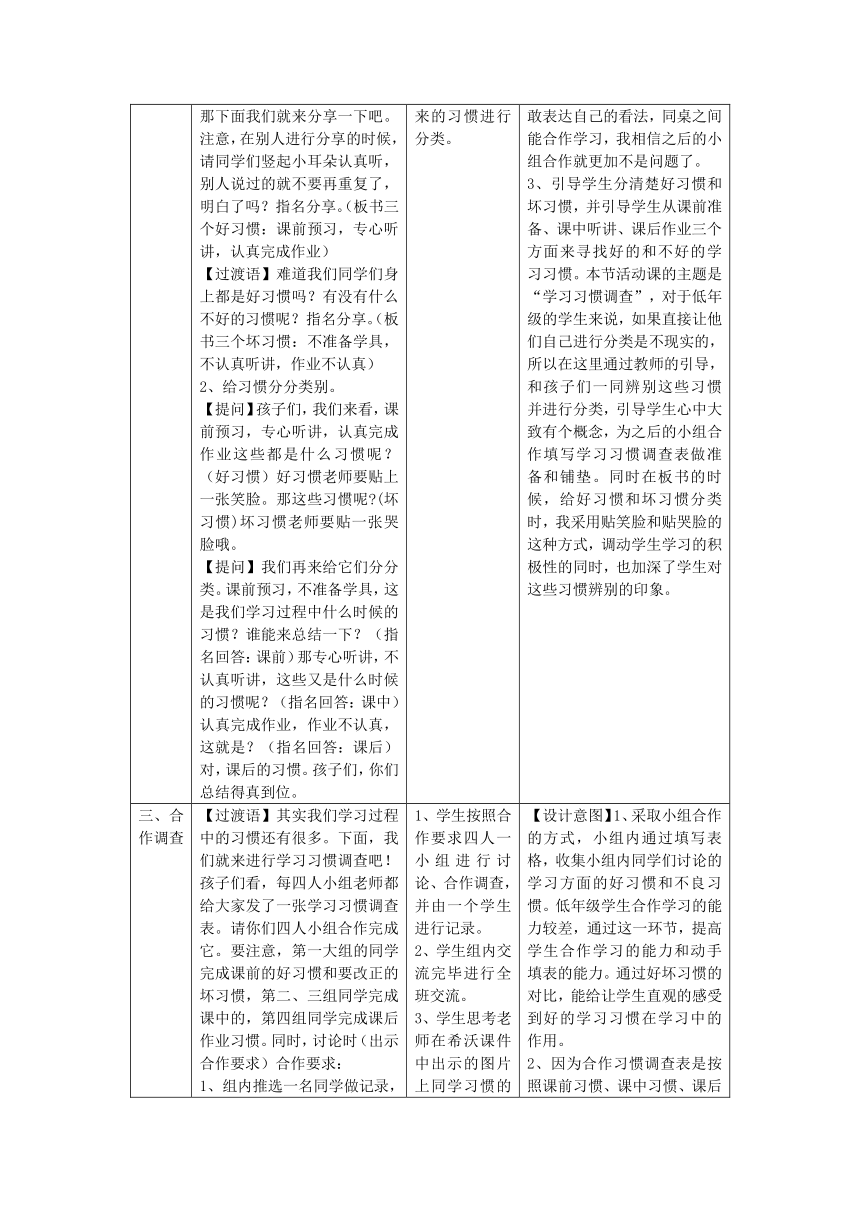 《学习习惯调查》 教案（表格式） 二年级下册综合实践活动鲁科版