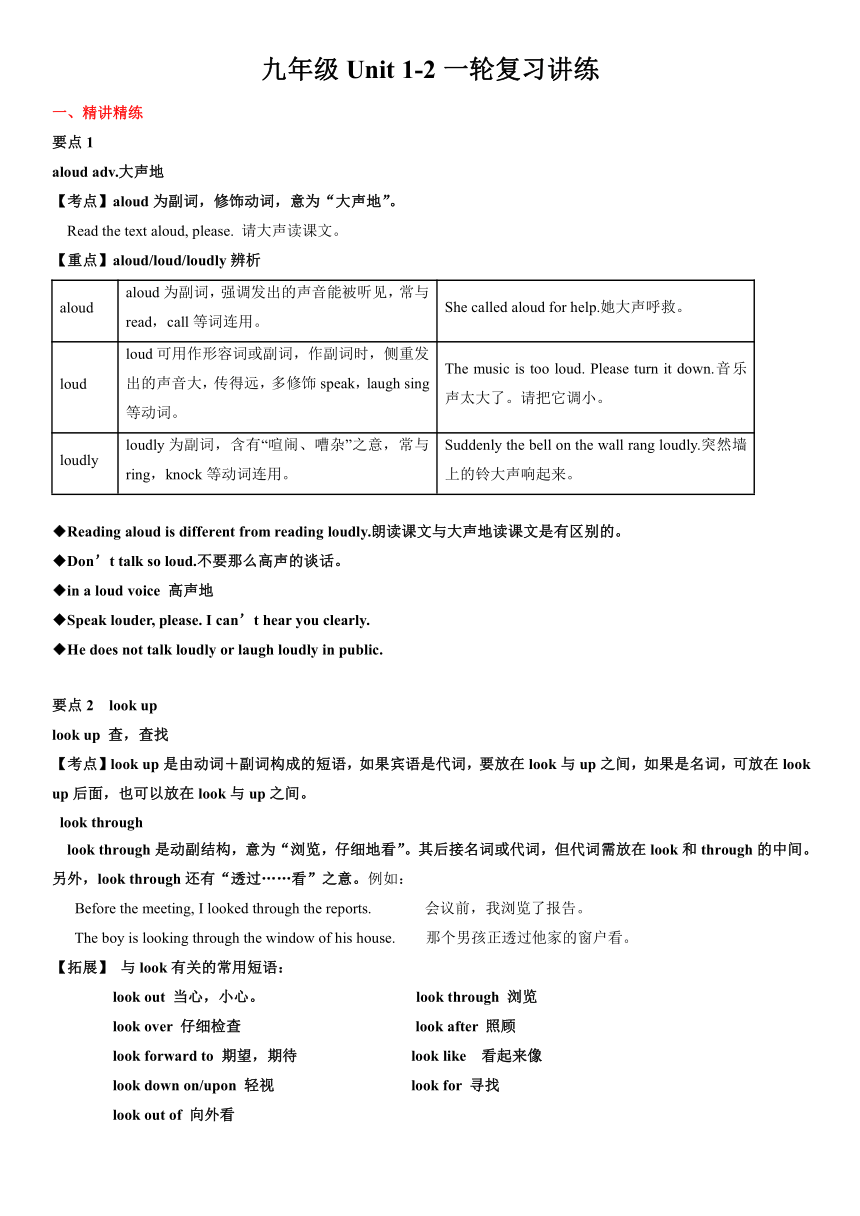 2024年人教版中考英语九年级Units 1-2一轮复习讲练（含答案）