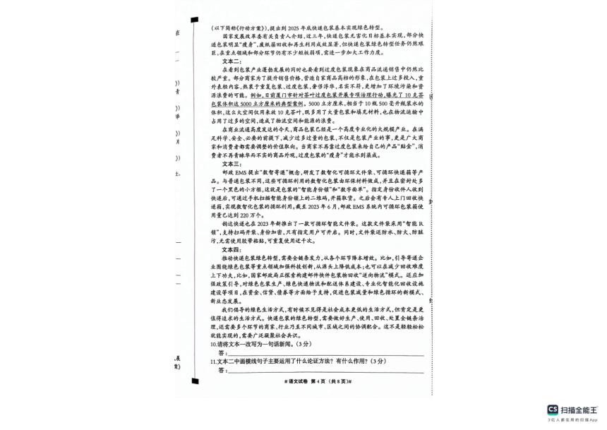 2024年河北省沧州市南皮县中考二模考试语文试题（图片版，无答案）