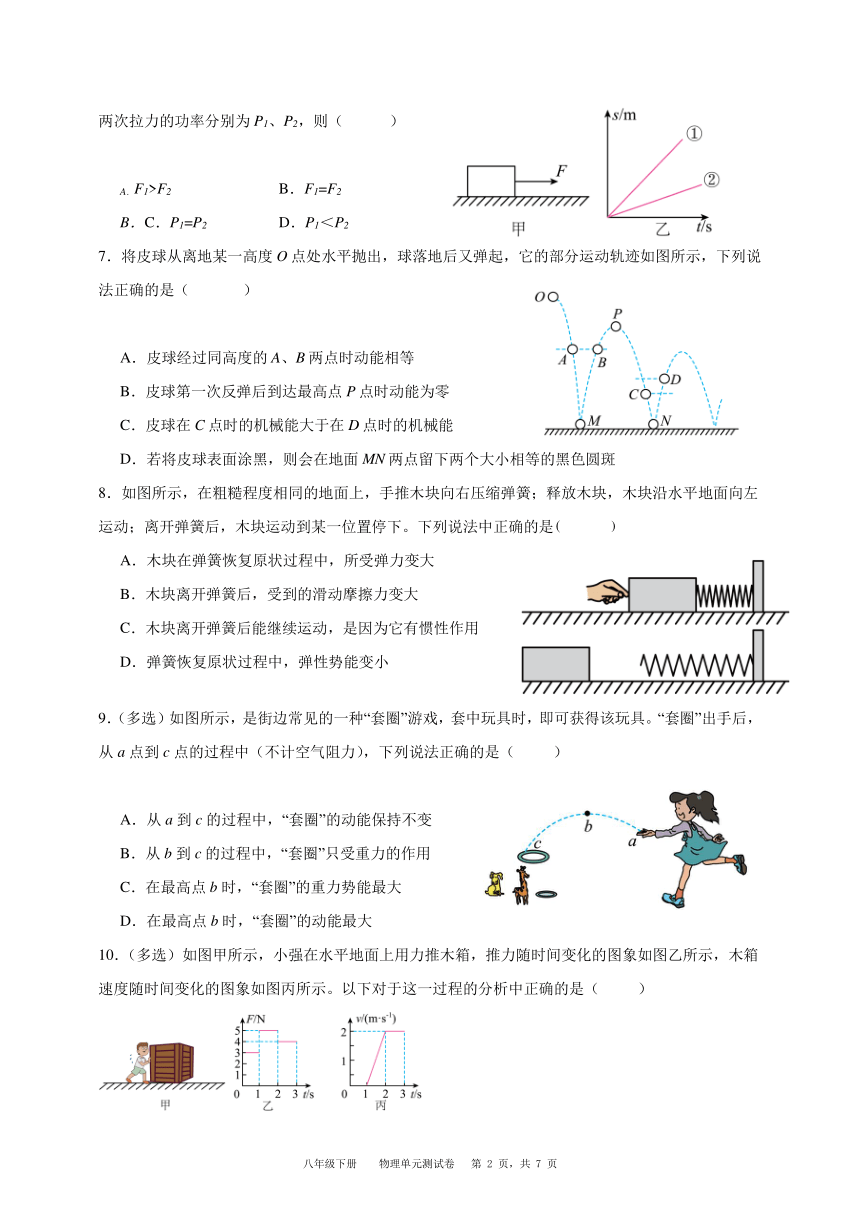 贵州省黔东南州凯里市第二中学2023-2024学年度八年级下册物理第十一章（功和机械能）单元测试卷（人教版）（含解析）