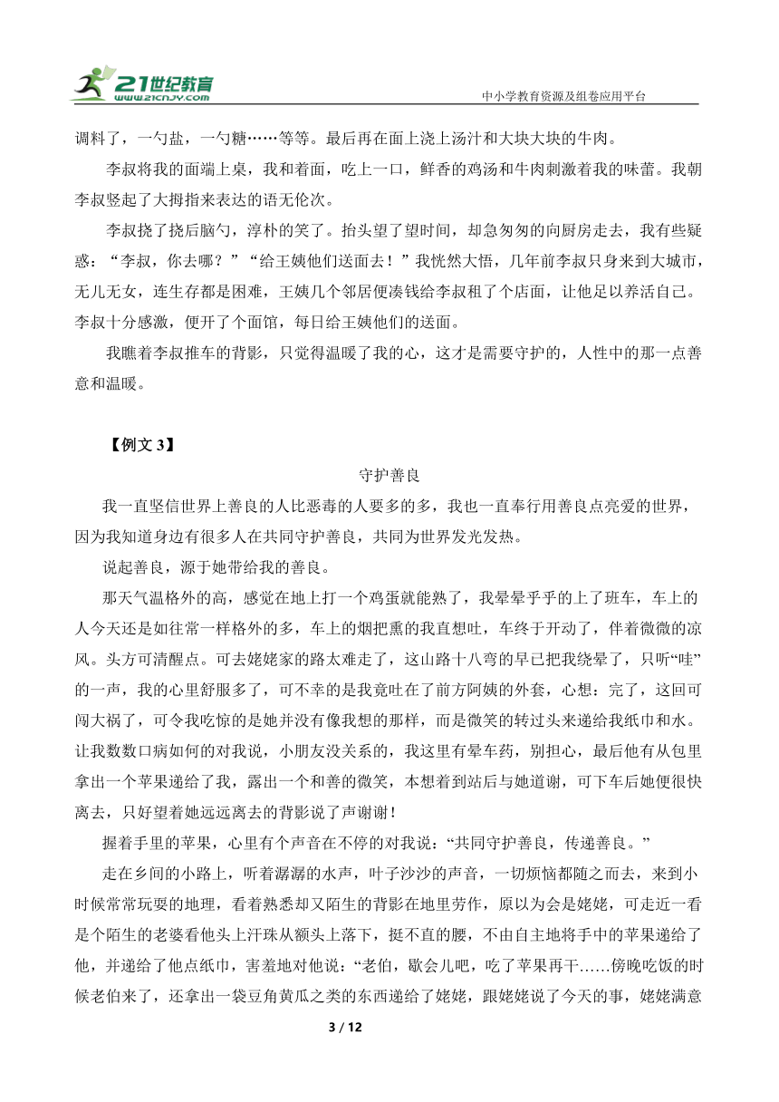 2.《守护    》 《你的光照亮我的世界》《家风》《照亮我的那一束光》《守望》-【决胜2024】中考语文优秀作文 月月诵