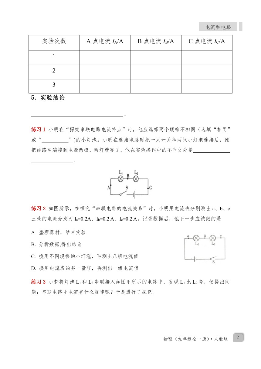 15.5 《串、并联电路中电流的规律》—人教版九年级物理上册导学案