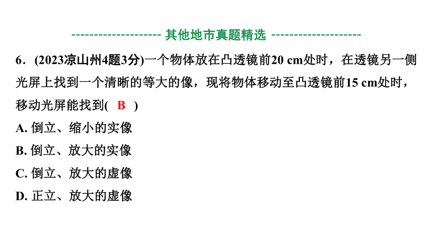 2024四川中考物理二轮重点专题研究 第三讲  透镜及其应用（课件）(共60张PPT)