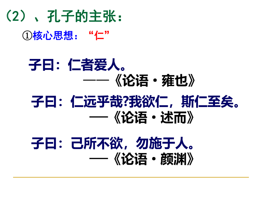 人教版必修三第1课 “百家争鸣”和儒家思想的形成 课件（共36张PPT）