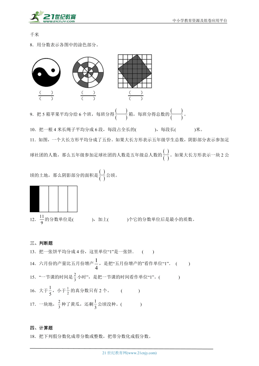 第4单元分数的意义和性质培优卷-数学五年级下册苏教版（含答案）