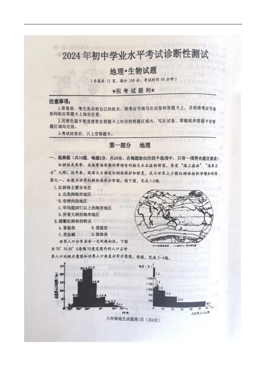 2024年湖北省十堰市郧西县模拟预测地理 生物试题(图片版，无答案)