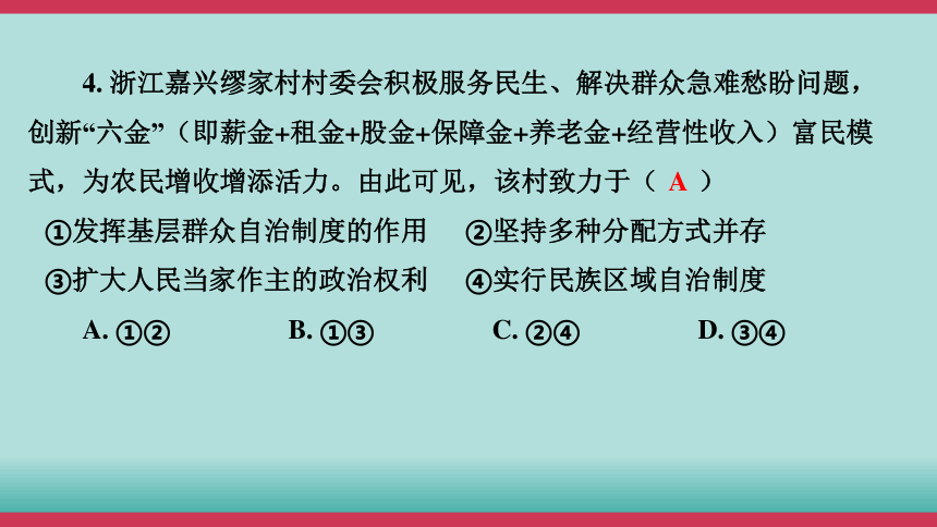 2024年中考道德与法治核心素养突破十练综合模拟课件（二）(共32张PPT)