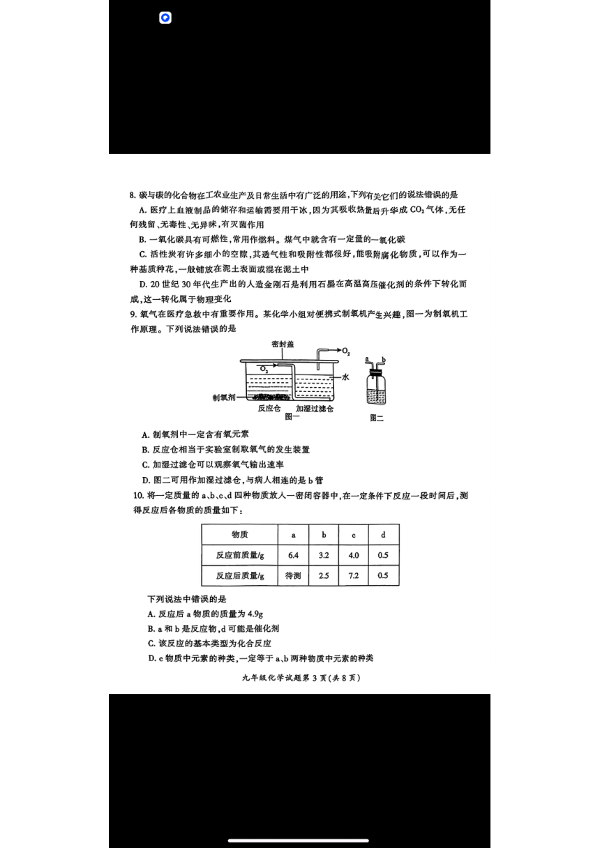 2024年湖南省郴州市中考二模考试化学试题（图片版，无答案）