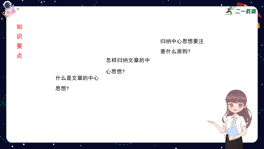 统编版语文四年级下册暑假 阅读技法十一：归纳文章中心思想 课件