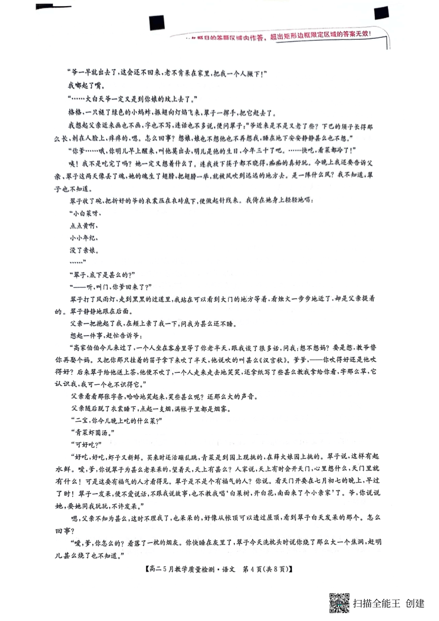 江西省部分学校2023-2024学年高二下学期5月联考语文试题（图片版无答案）