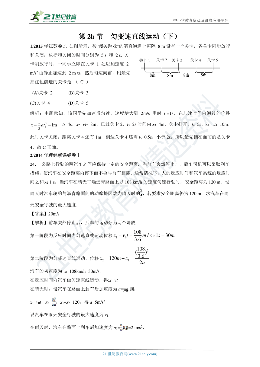 2011-2020年高考物理试卷分类汇编之002b.匀变速直线运动（下）