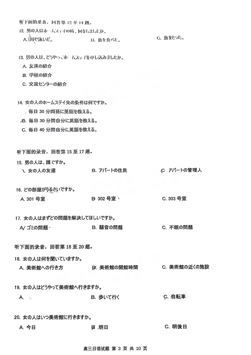 福建省莆田市2024届高三下学期第四次质量检测（三模）日语试卷（图片版含答案）