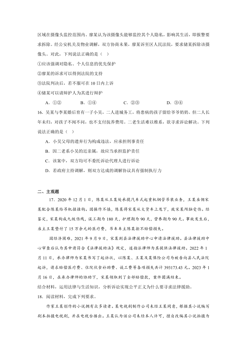 10.1正确行使诉讼权利同步练习（含解析）-2023-2024学年高中政治统编版选择性必修二法律与生活