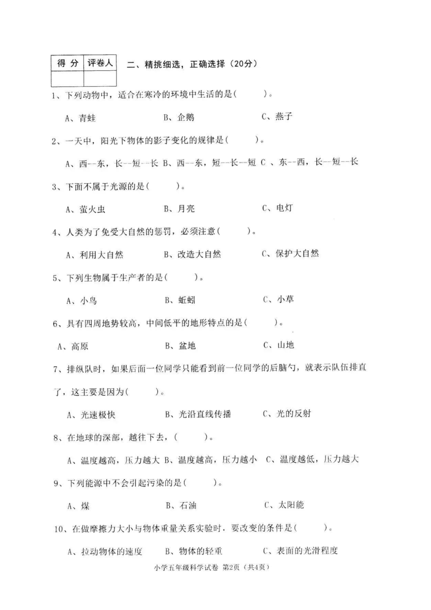 河北省张家口市怀来县2019-2020学年第一学期五年级科学期末试题（扫描版，含答案）