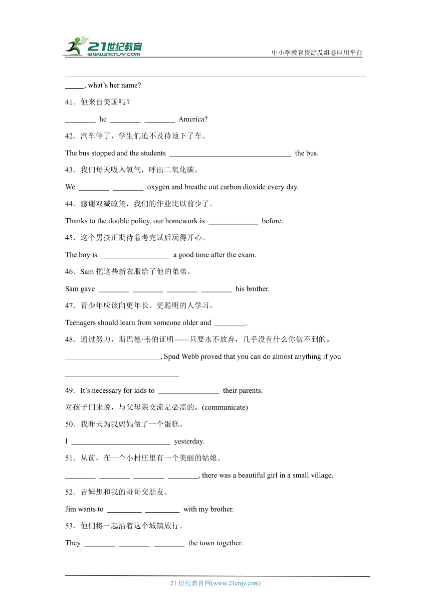 外研版八年级下册英语期末专项练习：根据汉语提示写句子（含答案解析）