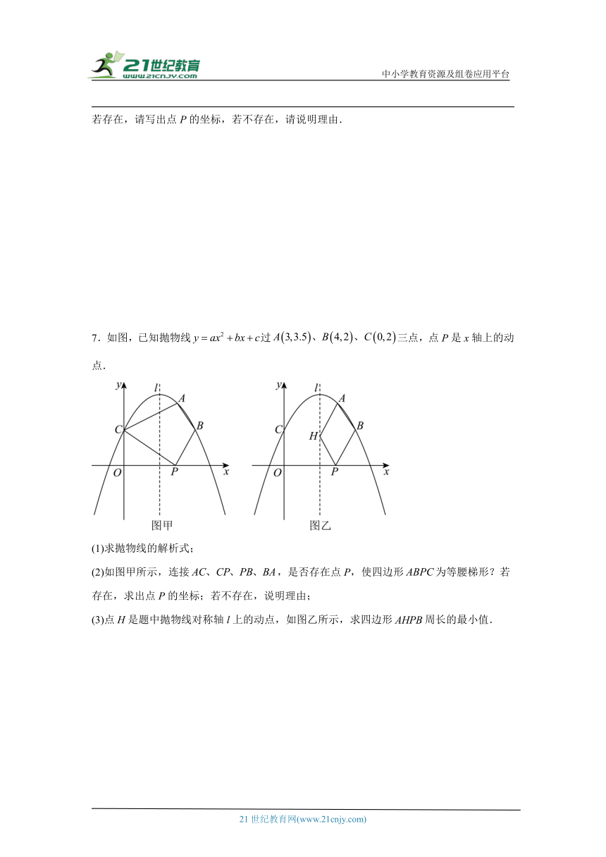 2024年九年级数学中考专题训练：二次函数综合压轴题（特殊四边形问题）（含解析）