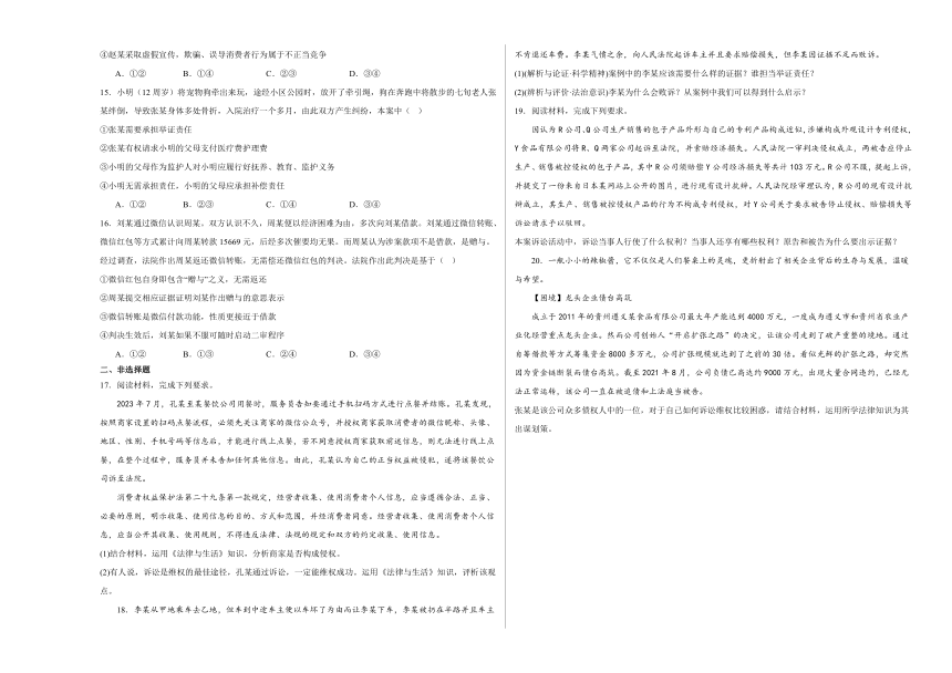 10.3依法收集运用证据 练习（含解析）-2023-2024学年高中政治统编版选择性必修二法律与生活