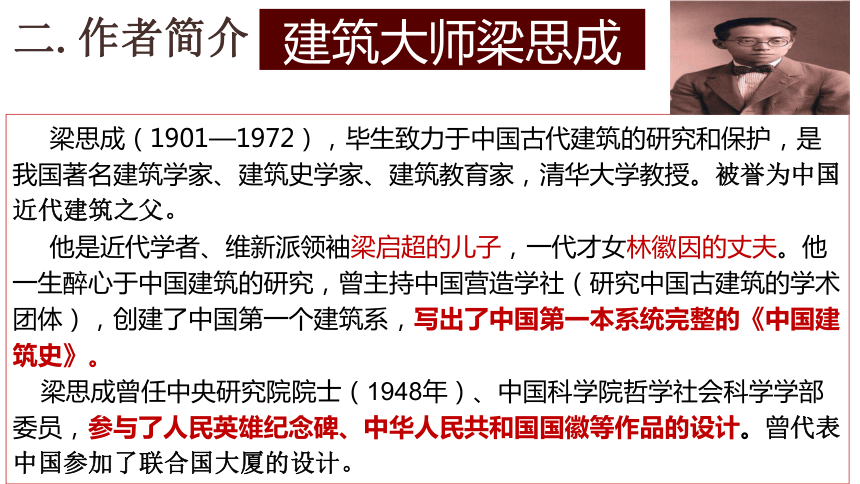 8.《中国建筑的特征》课件 （共41张PPT）2023-2024学年统编版高中语文必修下册